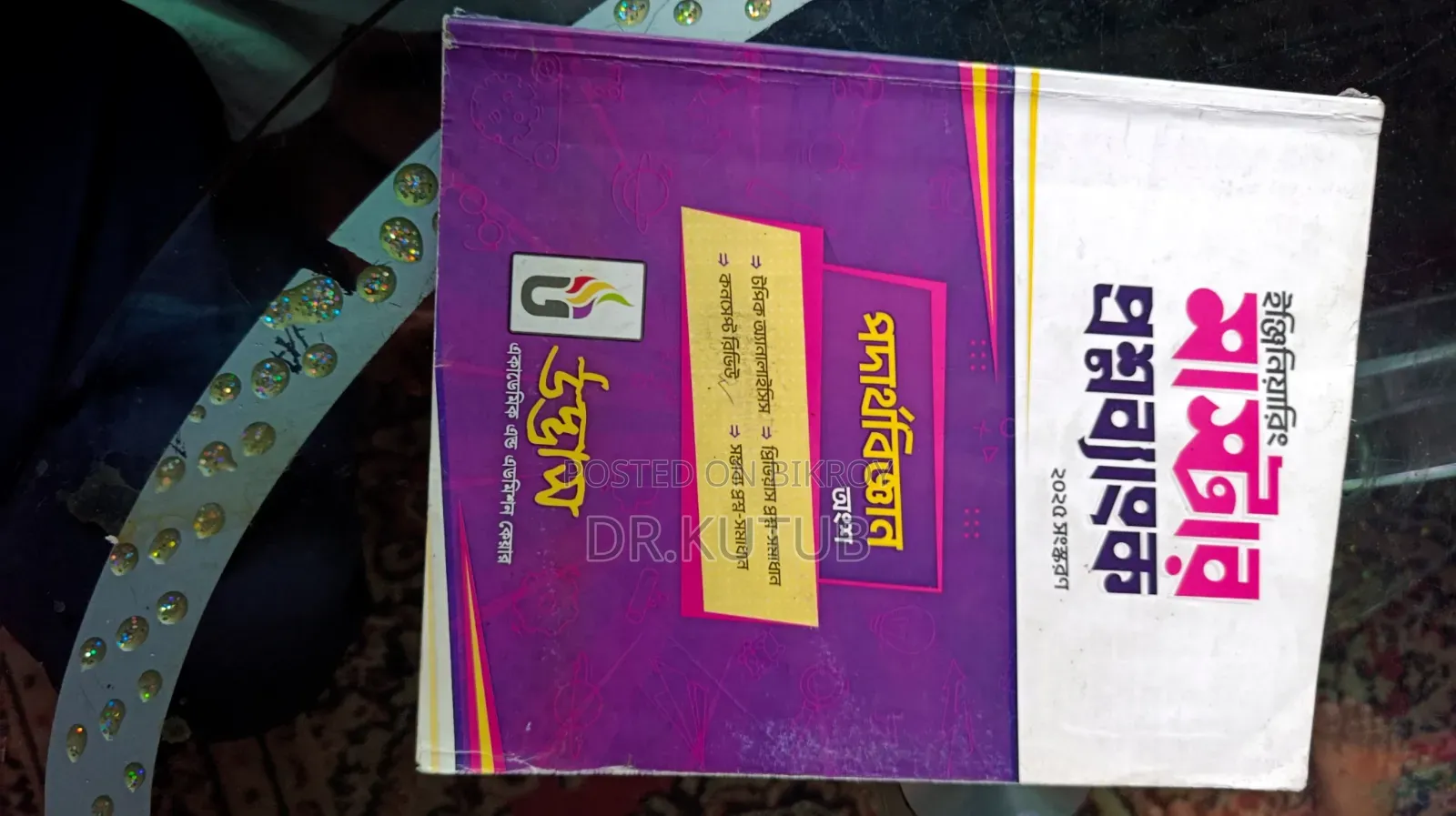 ইঞ্জিনিয়ারিং প্রশ্ন ব্যাংক
