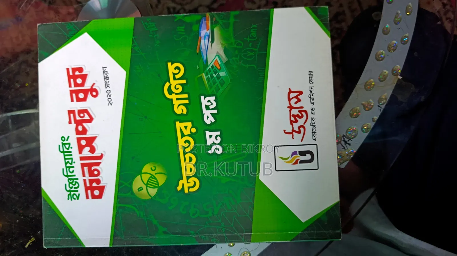 ইঞ্জিনিয়ারিং প্রশ্ন ব্যাংক