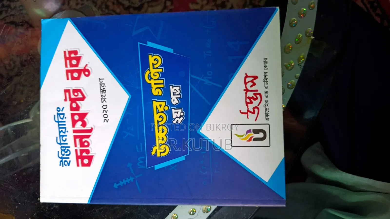 ইঞ্জিনিয়ারিং প্রশ্ন ব্যাংক