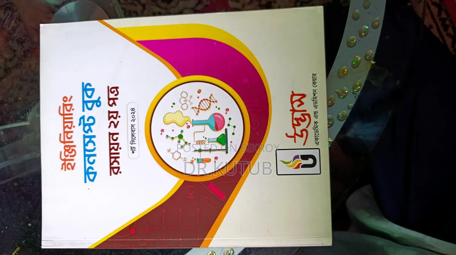 ইঞ্জিনিয়ারিং প্রশ্ন ব্যাংক