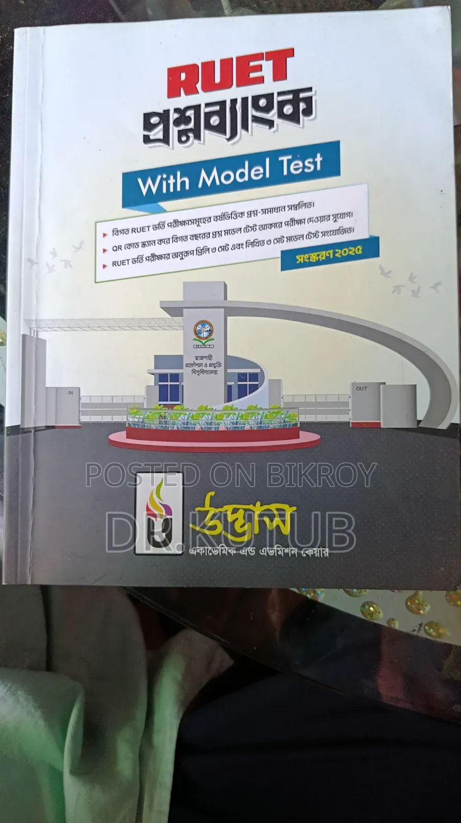 ইঞ্জিনিয়ারিং প্রশ্ন ব্যাংক