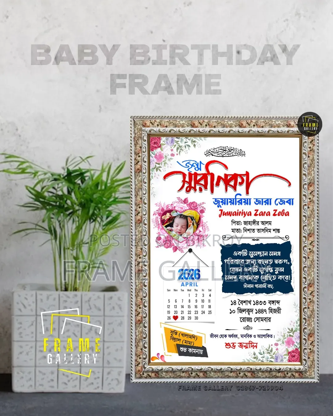 Birth Souvenir