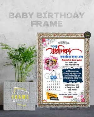 Birth Souvenir