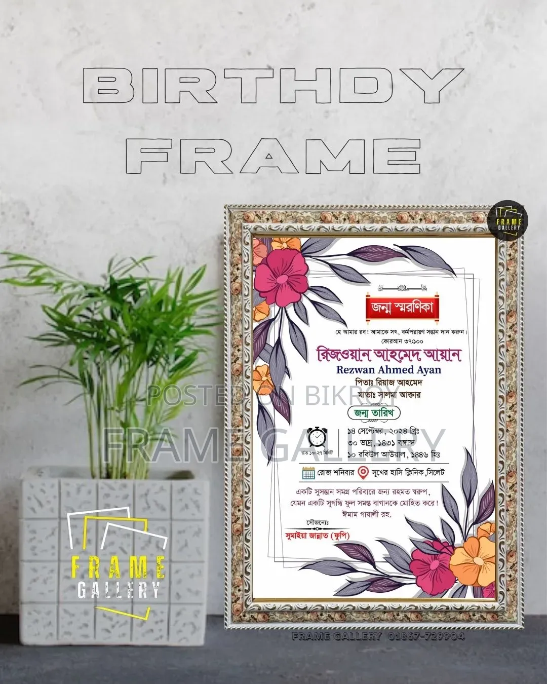 Birth Souvenir