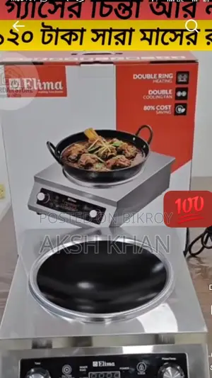 Elima Infrared Cooker