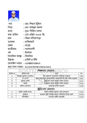 এইচ এম শিহাব বিন শামস