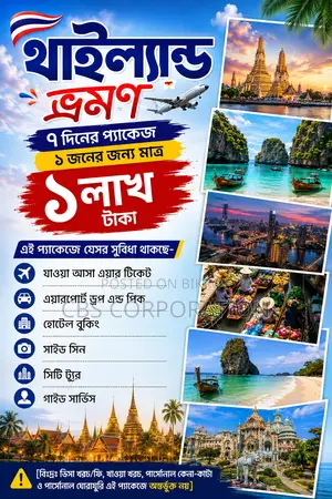থাইল্যান্ড ট্যুর প্যাকেজ মাত্র ১,০০,০০০ টাকায় জনপ্রতি ৭ দিনের থাইল্যান্ড ভ্রমণ