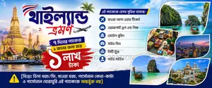 থাইল্যান্ড ট্যুর প্যাকেজ মাত্র ১,০০,০০০ টাকায় জনপ্রতি ৭ দিনের থাইল্যান্ড ভ্রমণ