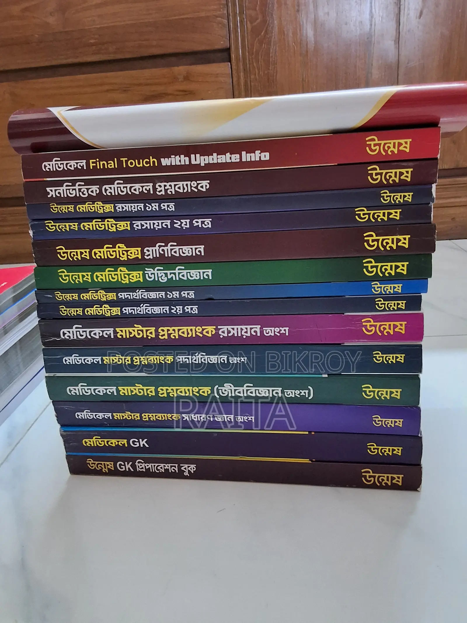 মেডিকেল অ্যাডমিশন ভার্সিটি এ ইউনিট অ্যাডমিশন বুকস