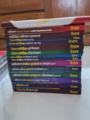 মেডিকেল অ্যাডমিশন ভার্সিটি এ ইউনিট অ্যাডমিশন বুকস