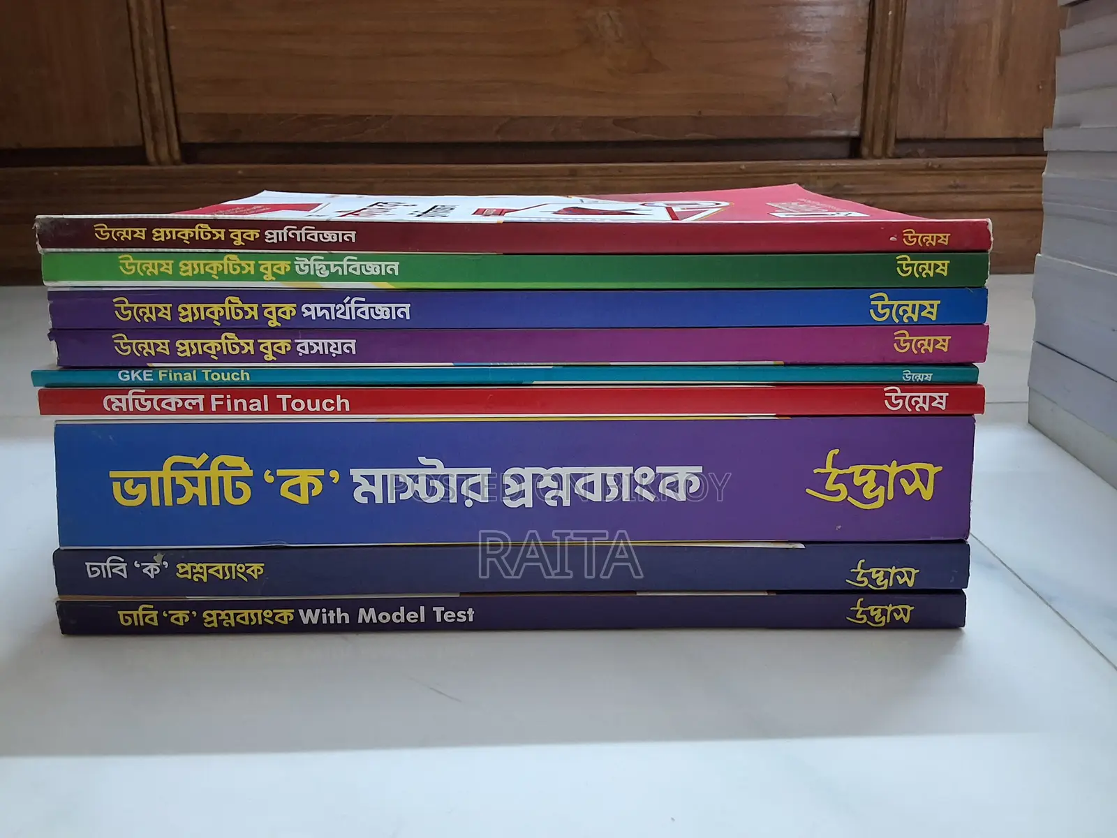 মেডিকেল অ্যাডমিশন ভার্সিটি এ ইউনিট অ্যাডমিশন বুকস