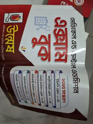 মেডিকেল অ্যাডমিশন ভার্সিটি এ ইউনিট অ্যাডমিশন বুকস
