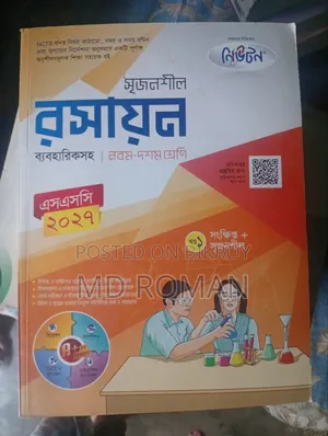 ক্লাস ৯ ১০ গাইড সায়েন্স