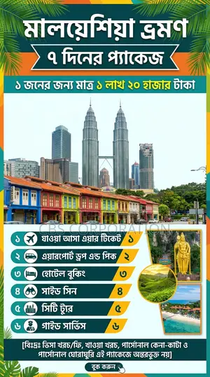 মালয়েশিয়া ট্যুর প্যাকেজ প্রতি জন ৭ দিনের মালয়েশিয়া ভ্রমণ
