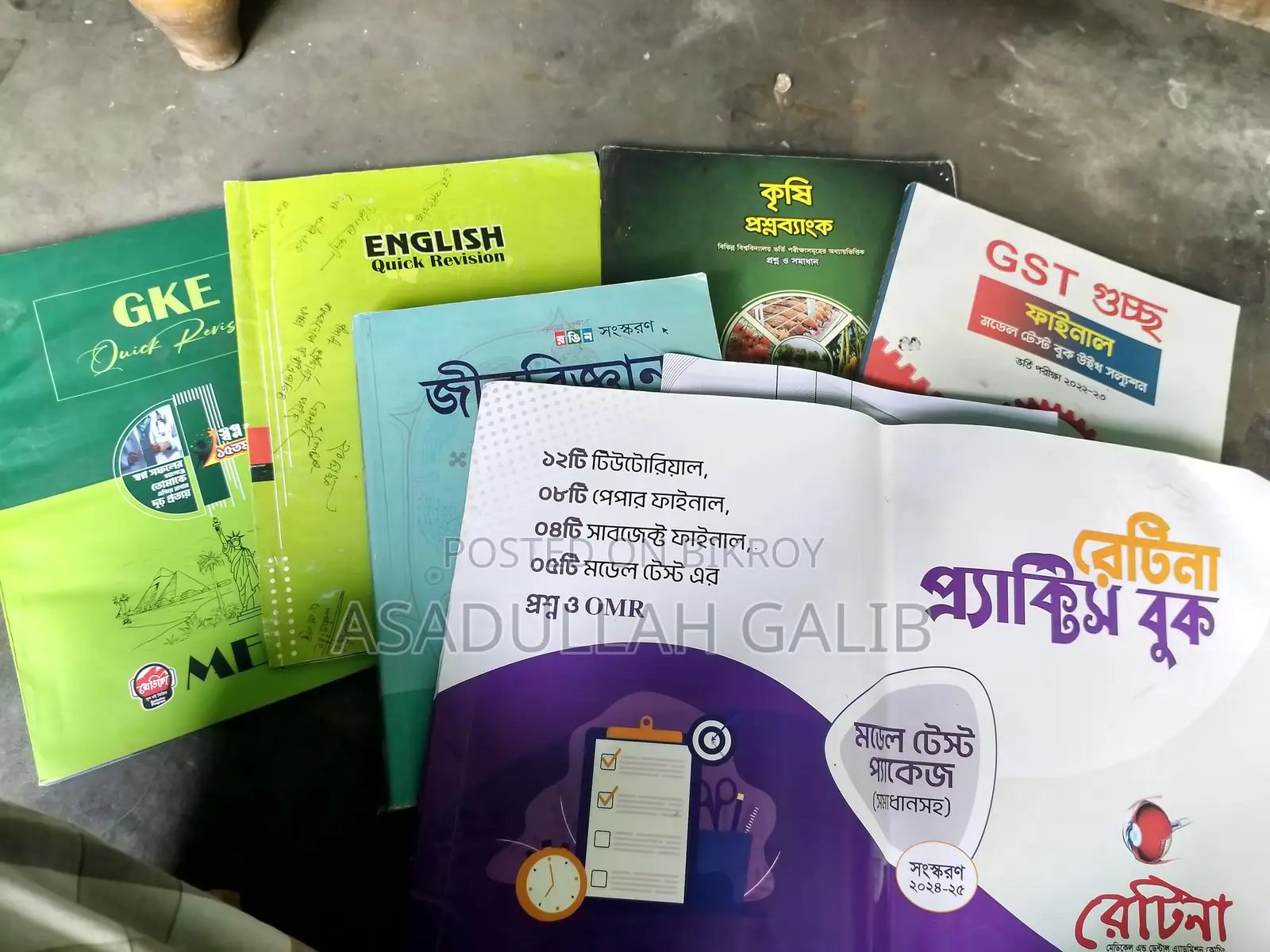 অ্যাডমিশন বই