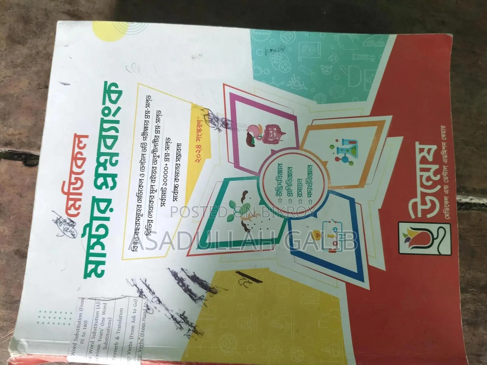 অ্যাডমিশন বই