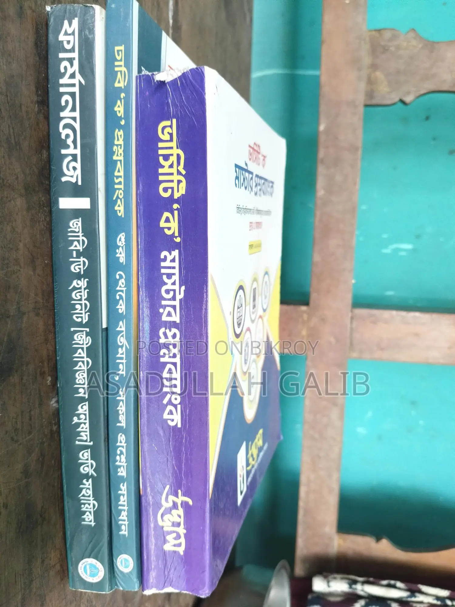 অ্যাডমিশন বই