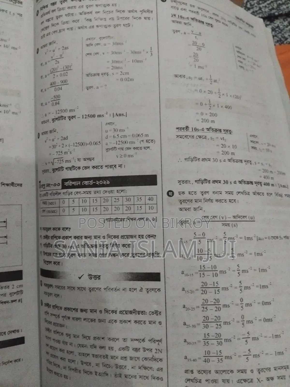 Class 10 Physics Guide.( For Ssc Exam)