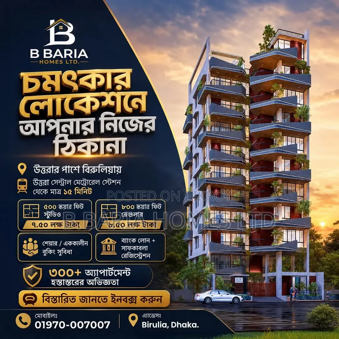 ৬০০ স্কয়ার ফিট ল্যান্ড শেয়ারিং
