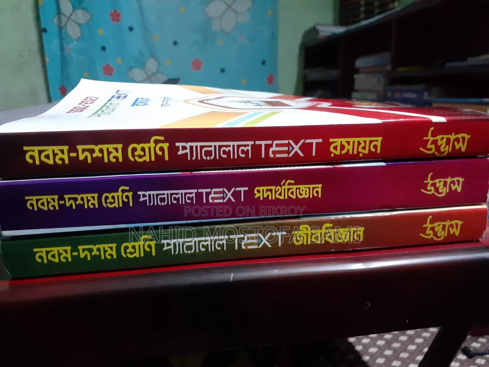 উদ্ভাস প্যারালাল টেক্সট এসএসসি