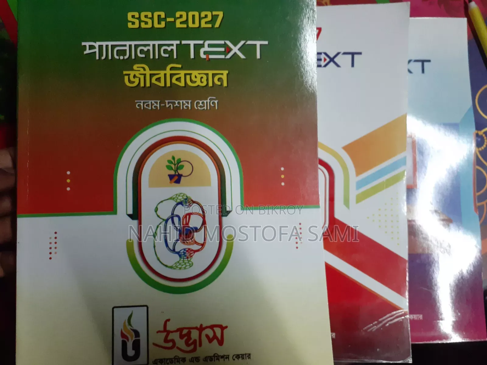 উদ্ভাস প্যারালাল টেক্সট এসএসসি