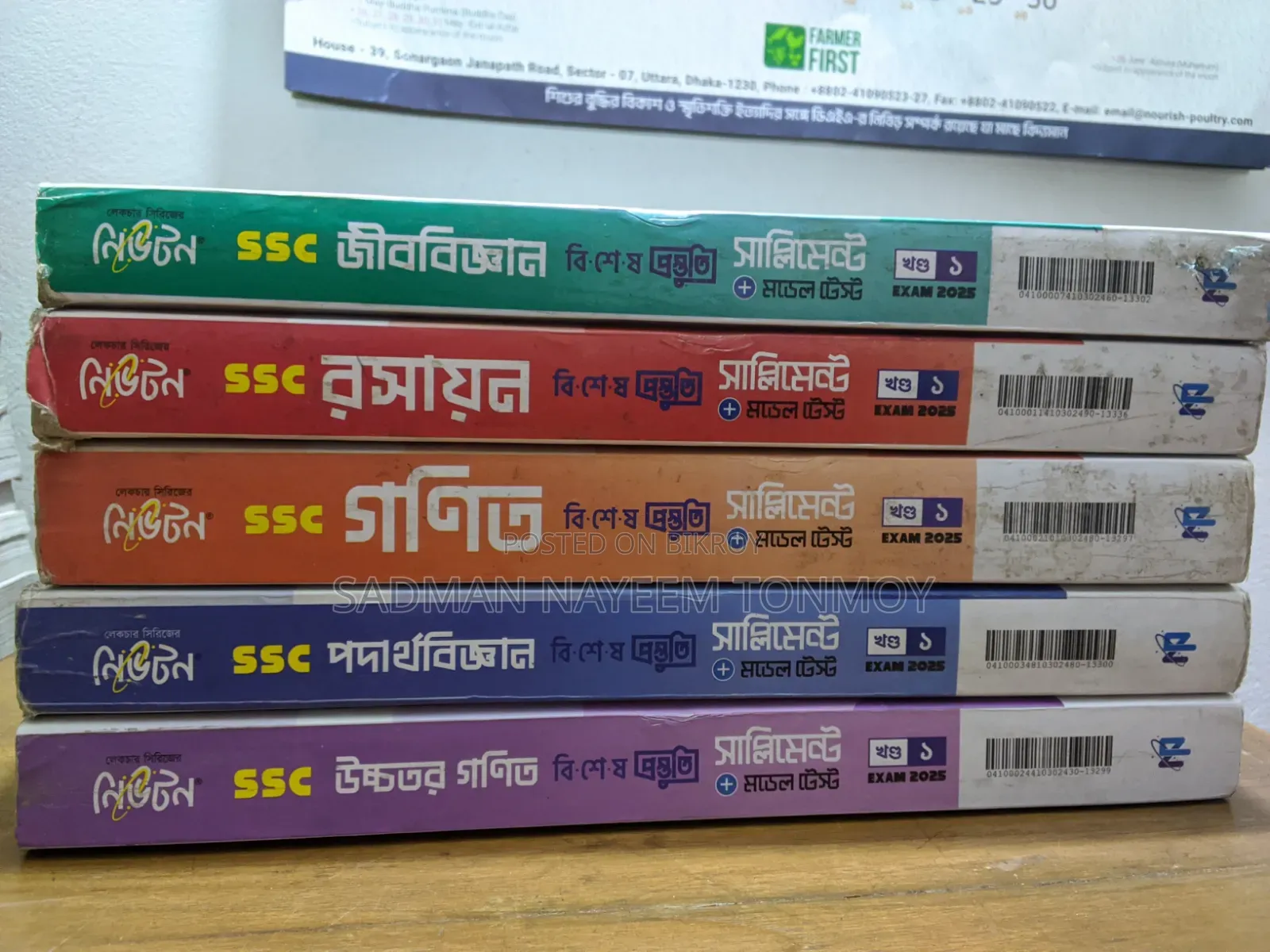 লেকচার সাপ্লিমেন্ট গাইড SSC 25