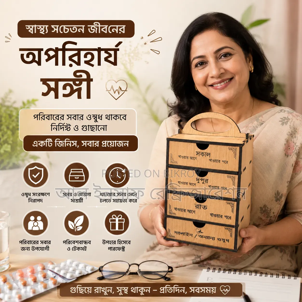 একটি বক্স, পুরো পরিবারের ওষুধের সমাধান