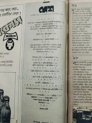Antique দেশ Magazine Football Edition 1887 1990