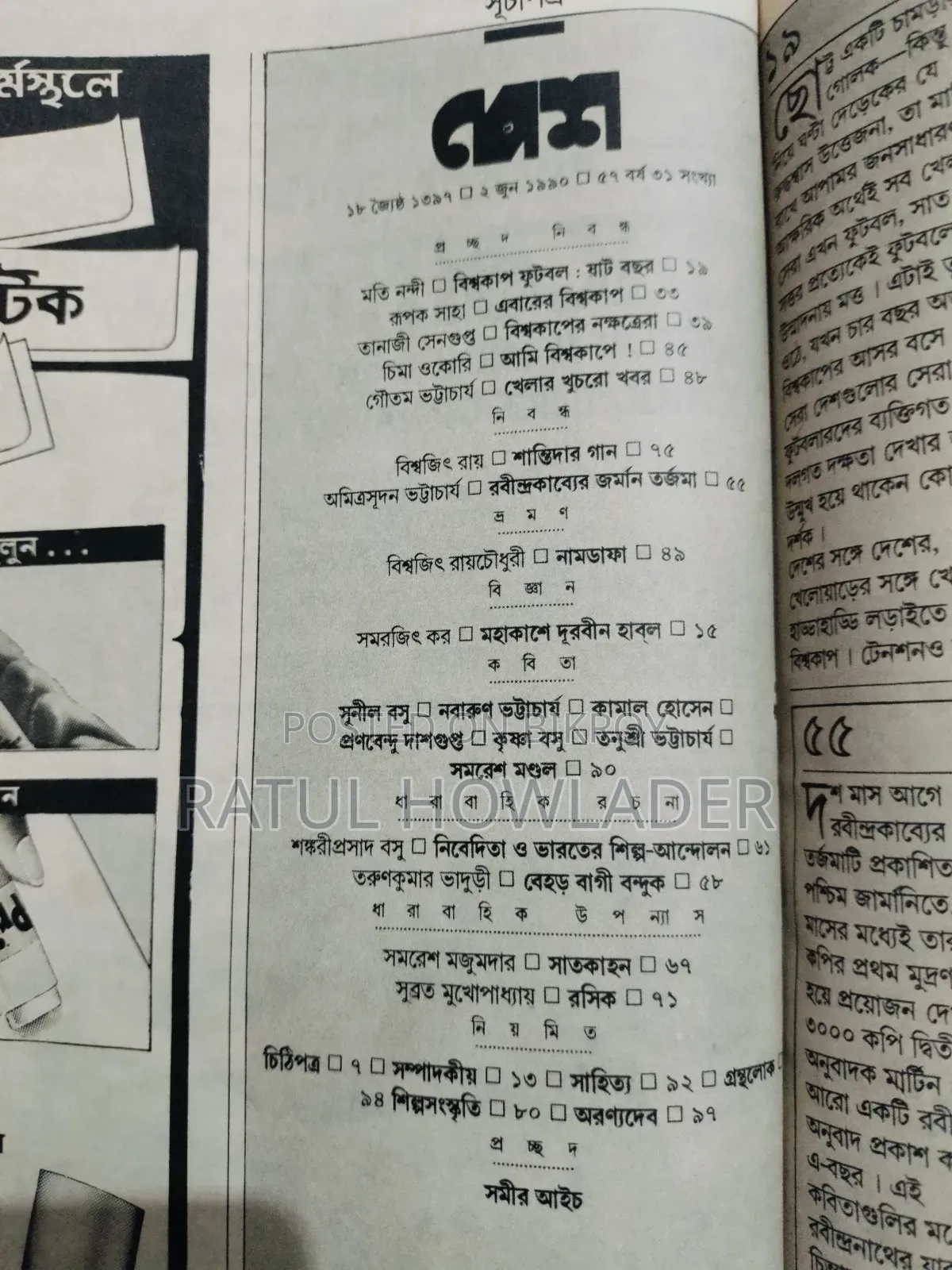 Antique দেশ Magazine Football Edition 1887 1990