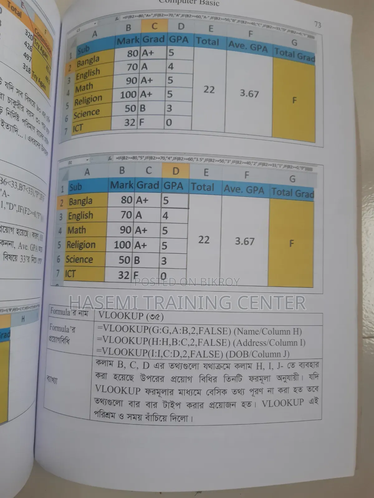 কম্পিউটার বেসিক (ওয়ার্ড ও এক্সেল এর বই)