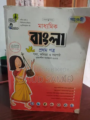 এসএসসি বাংলা গাইড | ক্লাস ৯ ১০ বাংলা