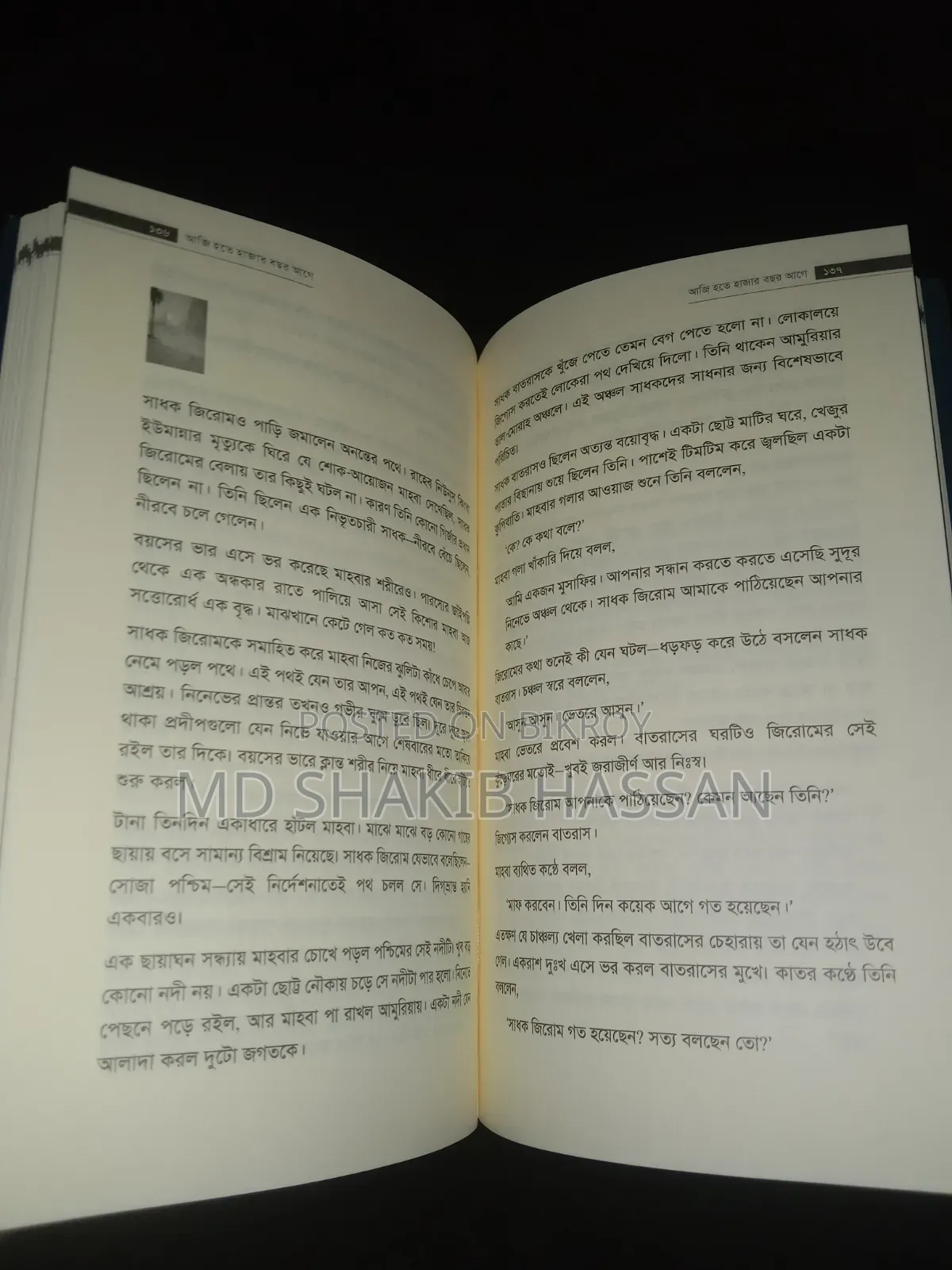 আরিফ আজাতের বই "আজি হতে হাজার বছর আগে"