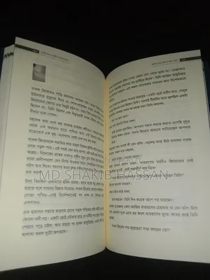 আরিফ আজাতের বই "আজি হতে হাজার বছর আগে"