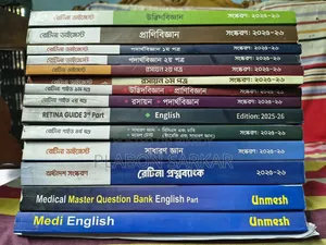 রেটিনা মেডিকেল প্রশ্ন ব্যাংক