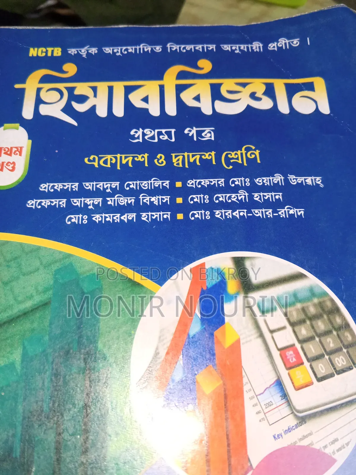 ২০২৫ সালের এইচএসসি বই