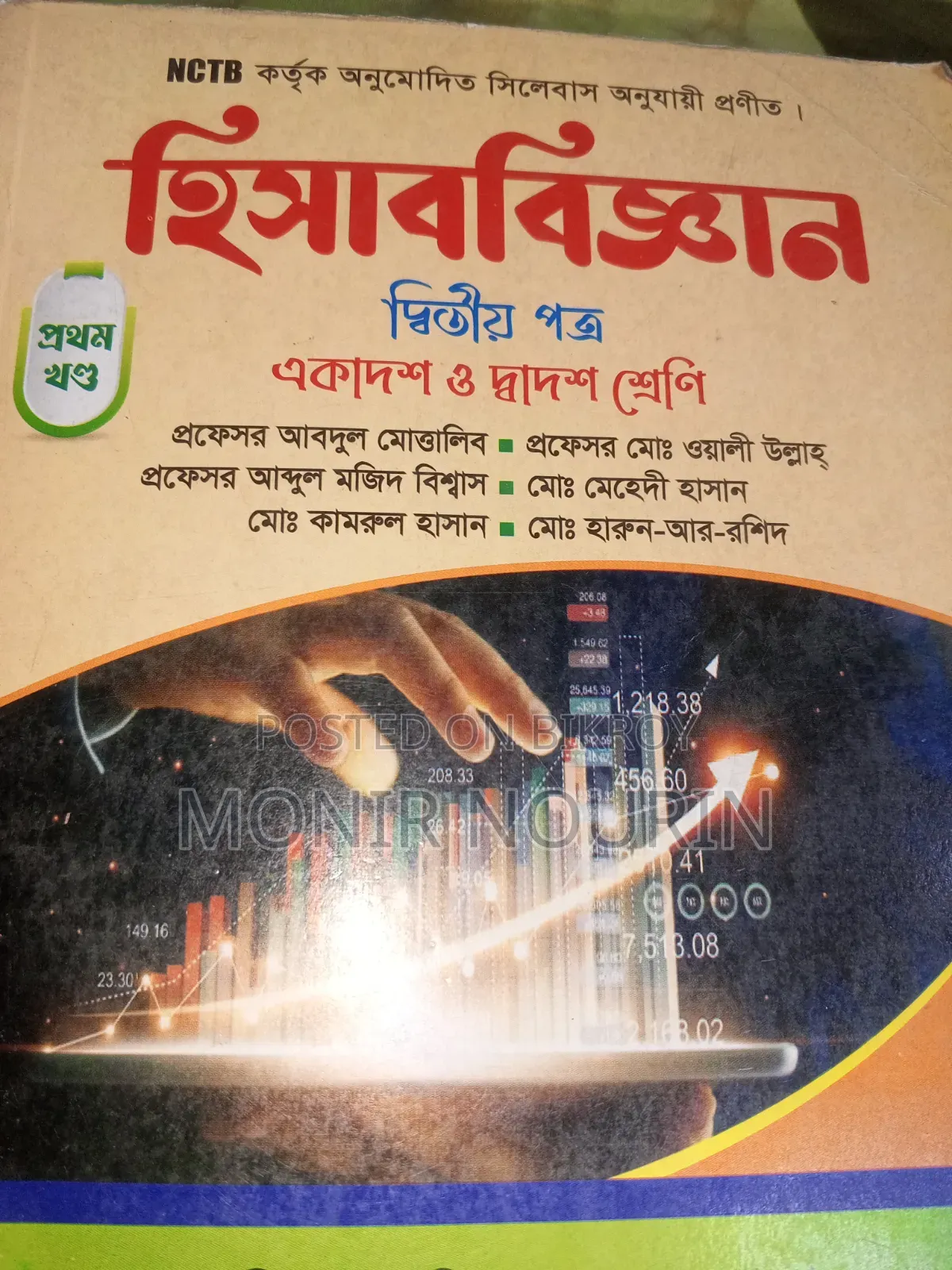 ২০২৫ সালের এইচএসসি বই