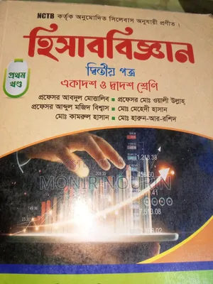 ২০২৫ সালের এইচএসসি বই