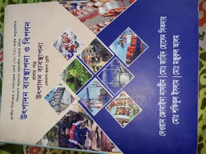 ২০২৫ সালের এইচএসসি বই