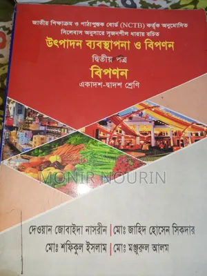 ২০২৫ সালের এইচএসসি বই