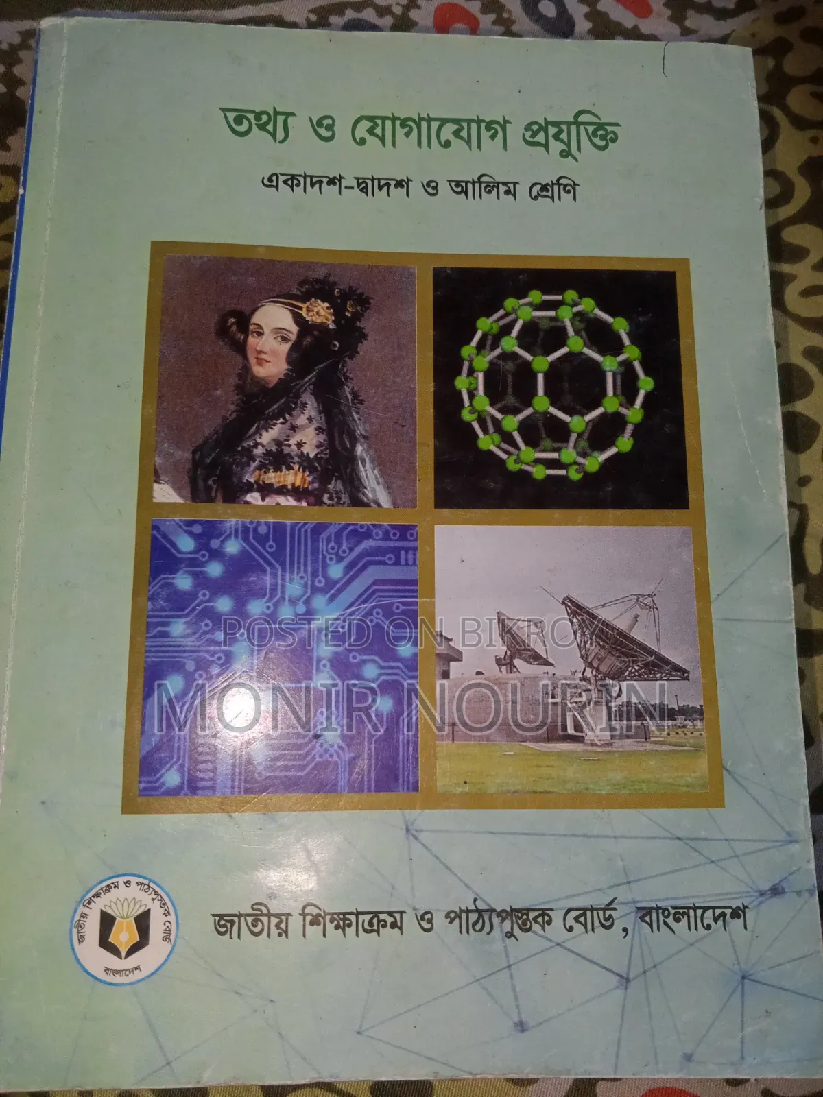 ২০২৫ সালের এইচএসসি বই