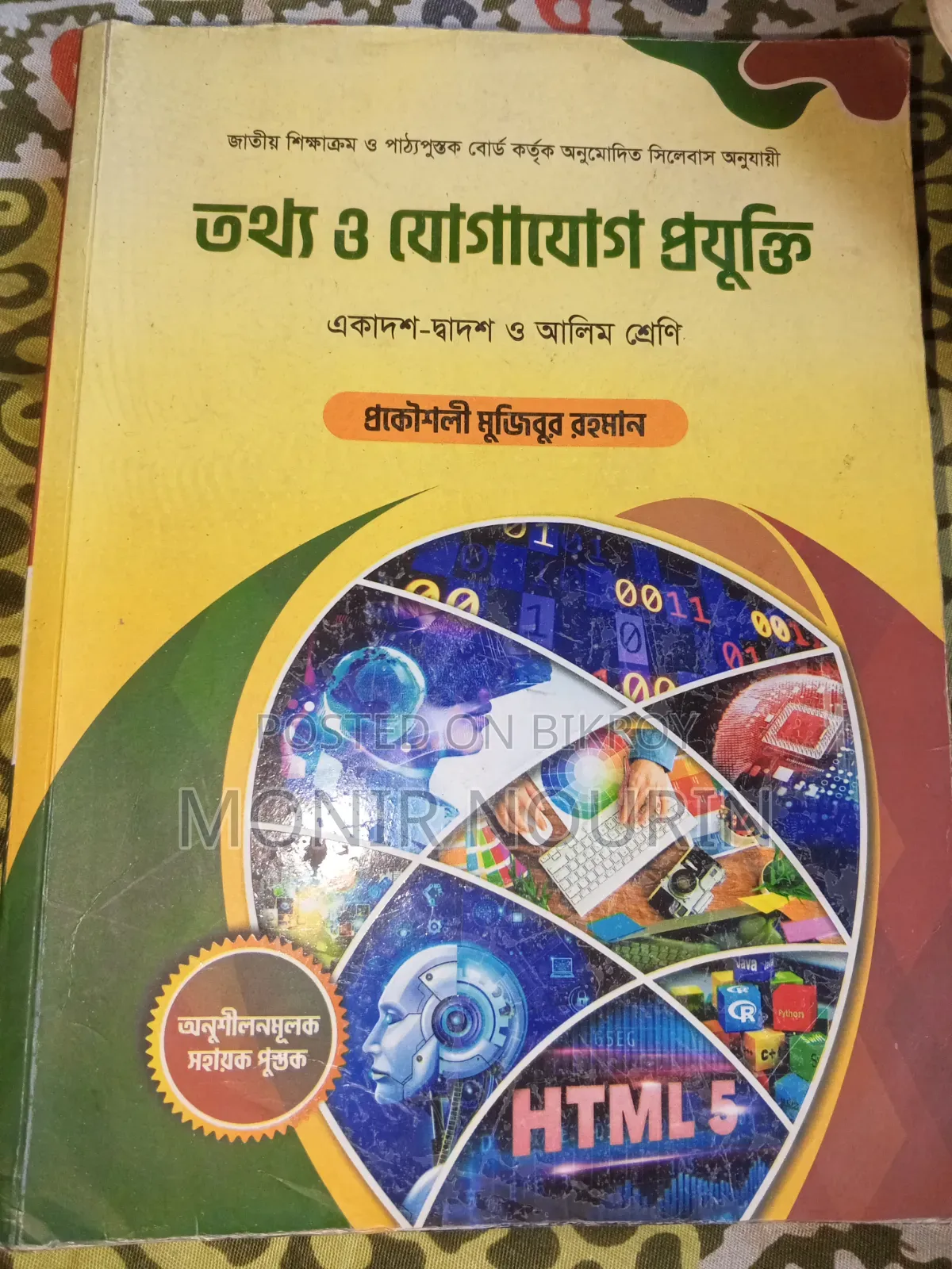 ২০২৫ সালের এইচএসসি বই