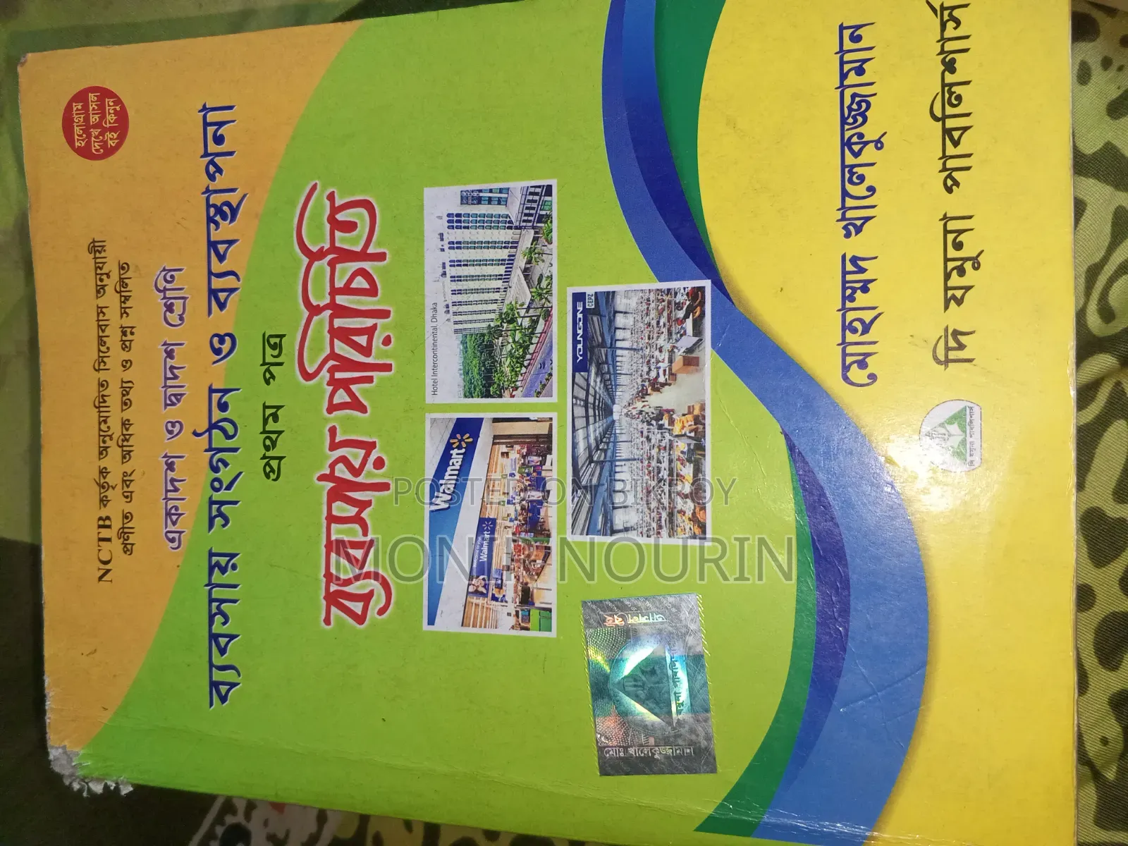 ২০২৫ সালের এইচএসসি বই