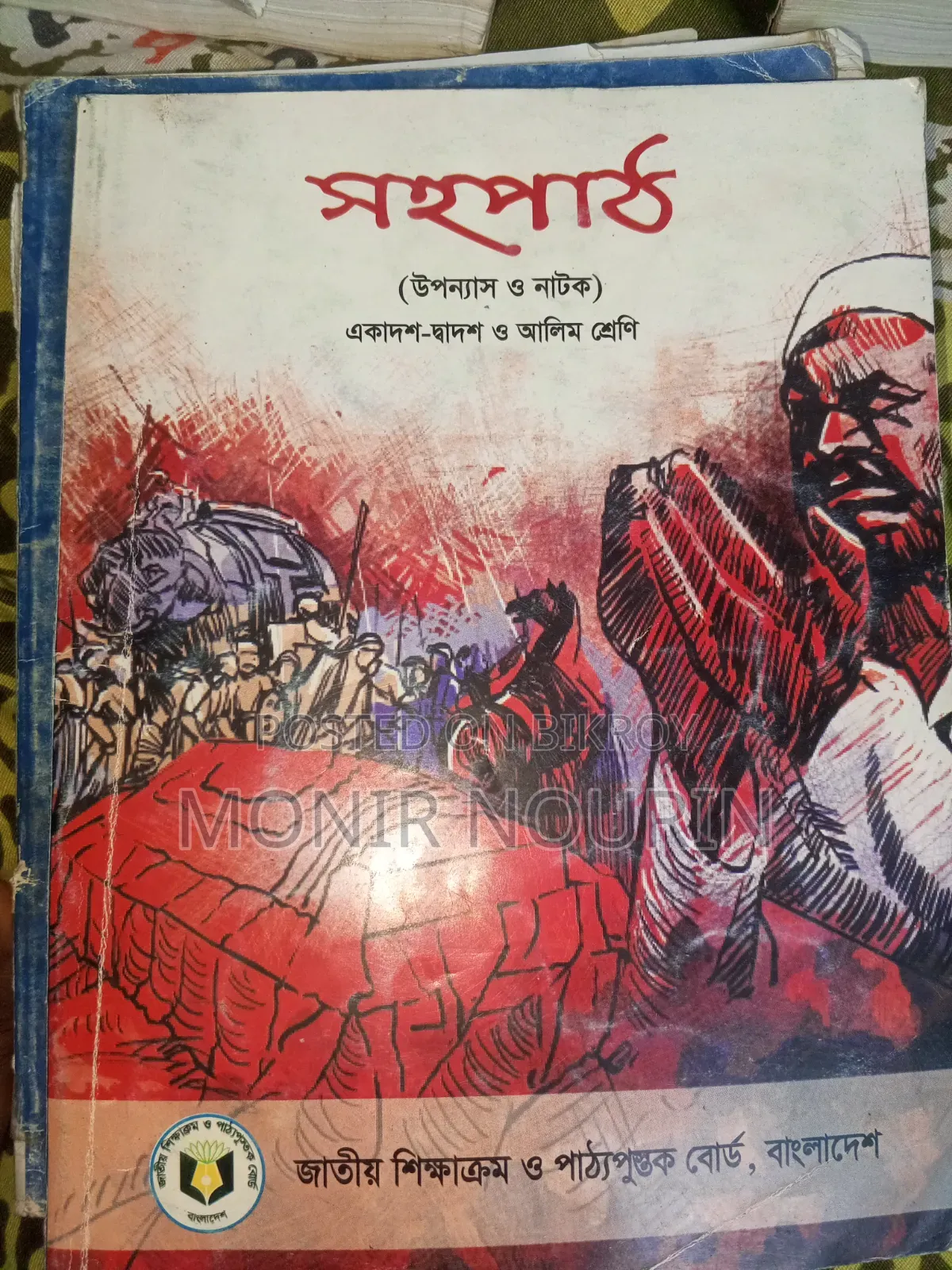 ২০২৫ সালের এইচএসসি বই