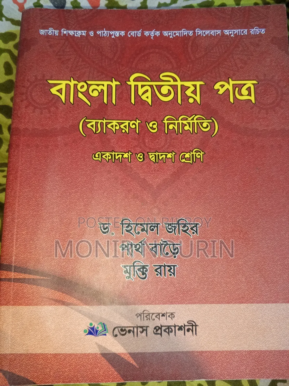 ২০২৫ সালের এইচএসসি বই