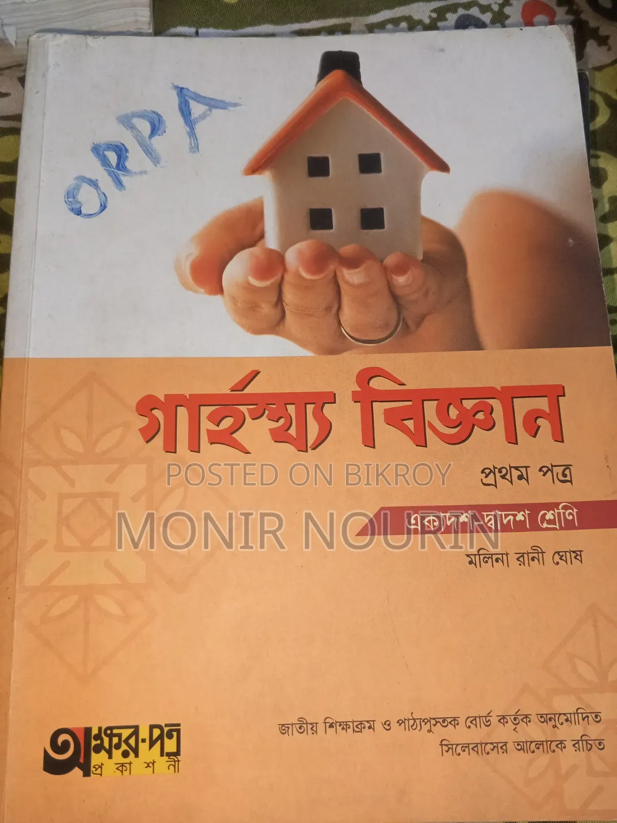 ২০২৫ সালের এইচএসসি বই