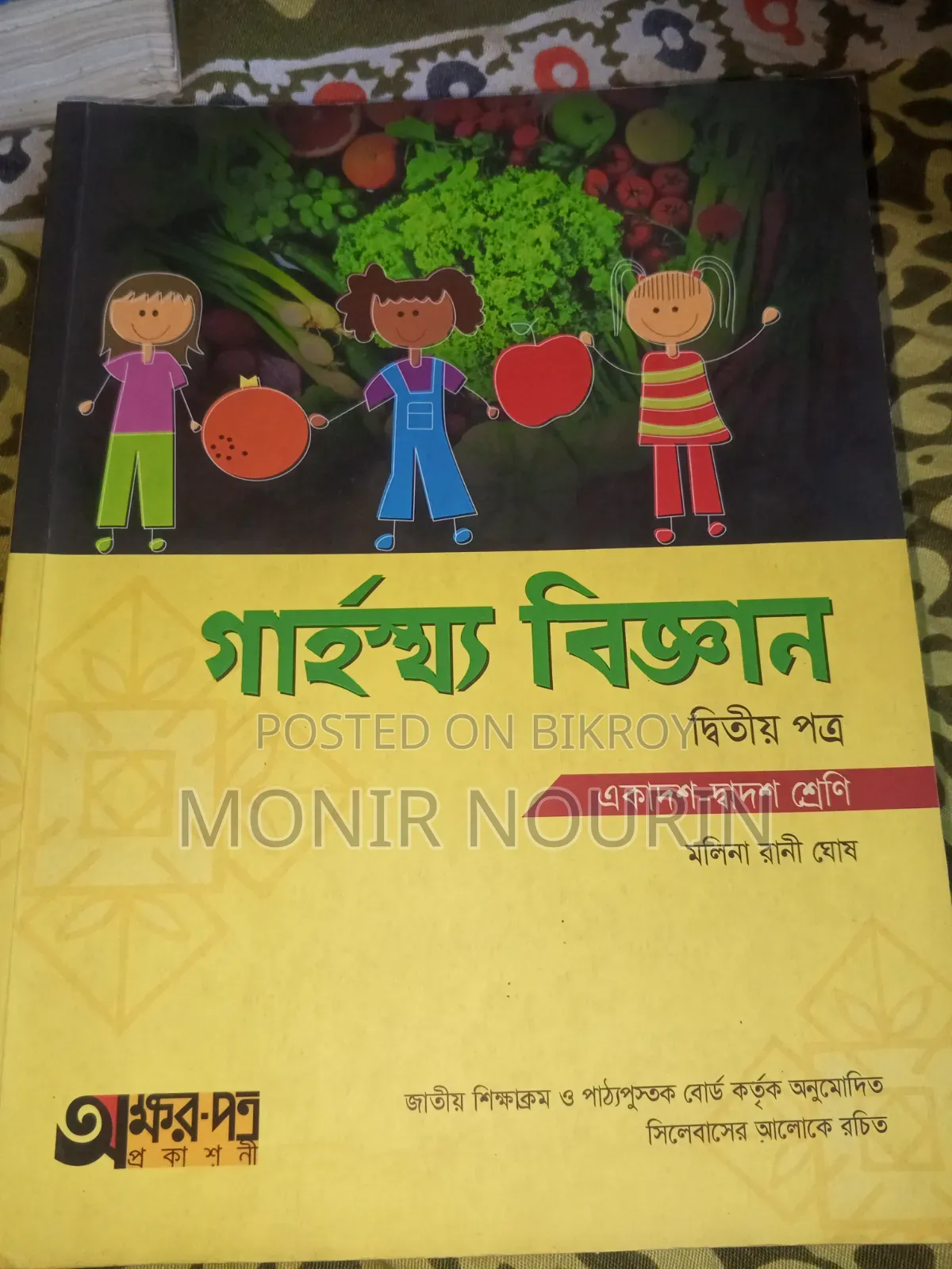 ২০২৫ সালের এইচএসসি বই
