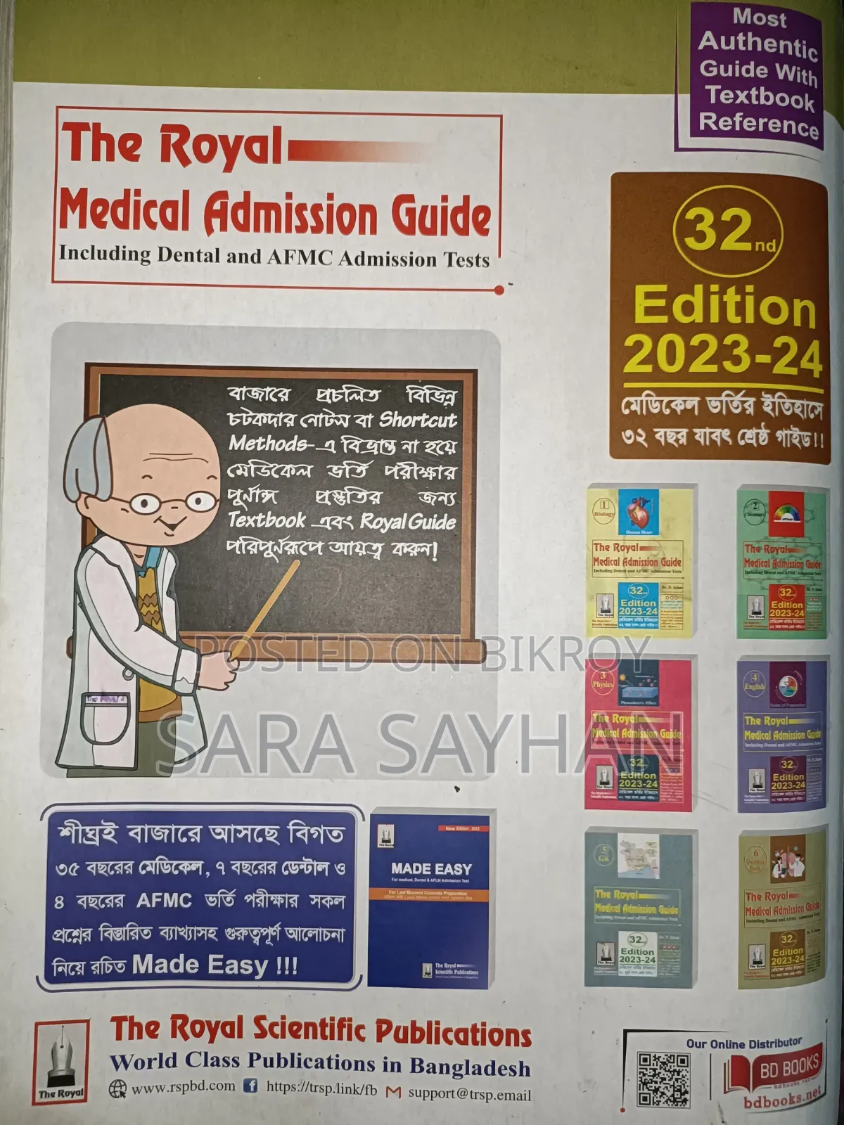 দ্য রয়্যাল মেডিকেল অ্যাডমিশন গাইড ৩২তম সংস্করণ