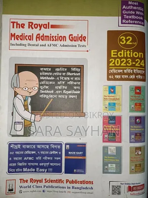 দ্য রয়্যাল মেডিকেল অ্যাডমিশন গাইড ৩২তম সংস্করণ