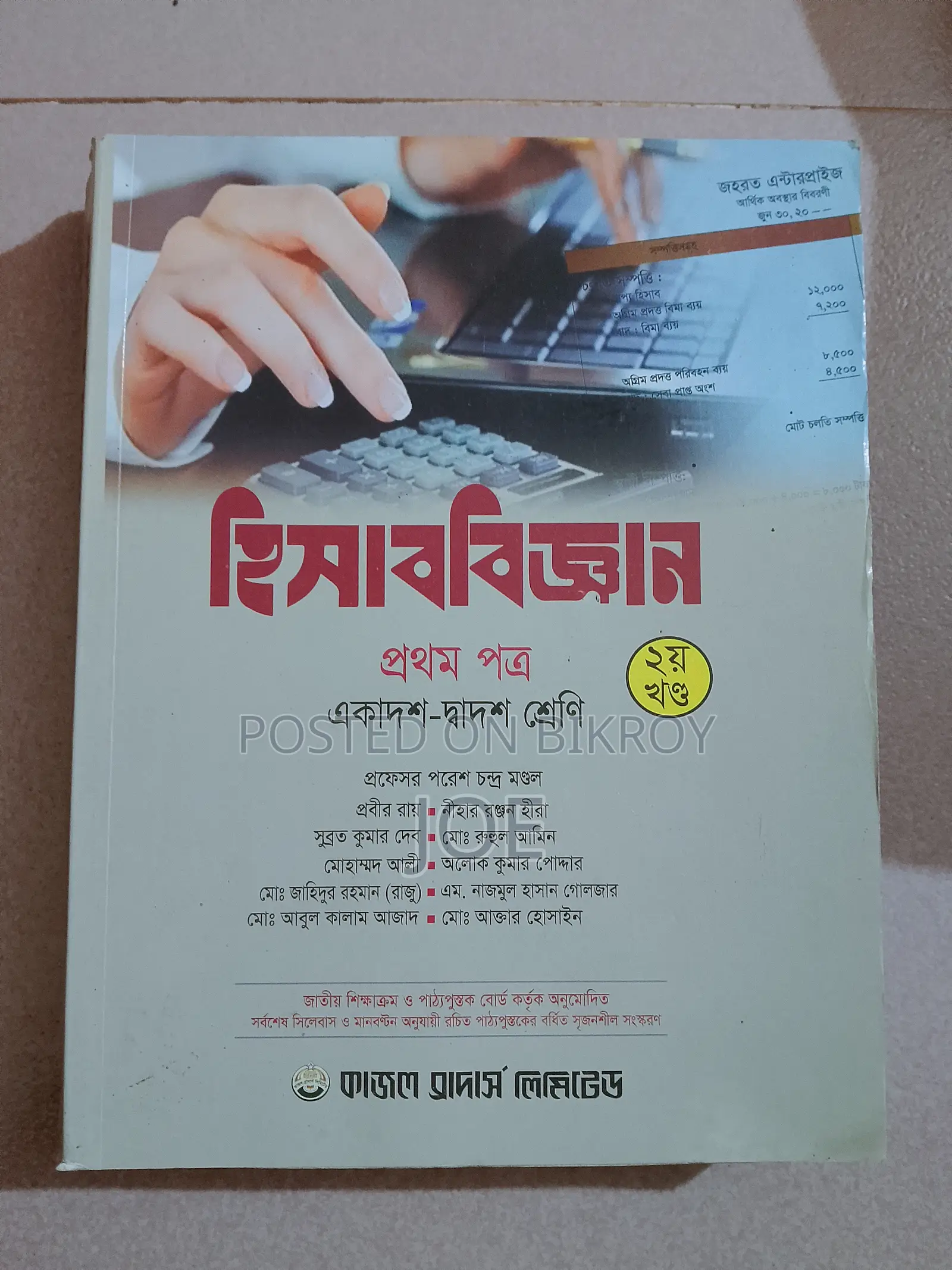 HSC Accounting Full Set and Economics Main Book