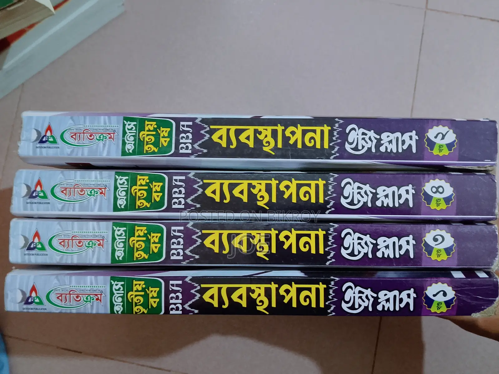 অনার্স তৃতীয় বর্ষের ম্যানেজমেন্ট মেইন বই এবং সাজেশন